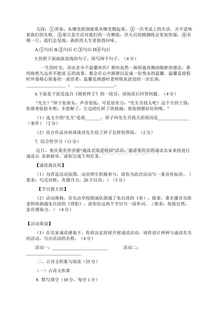 重庆市中考语文试题A卷及答案真题Word文档下载推荐.docx_第2页