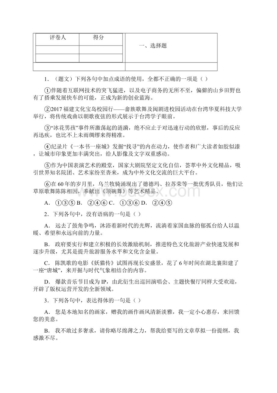 全国名校学年湖北省恩施土家族苗族自治州来凤县第一中学高二月考语文试题解析版.docx_第2页