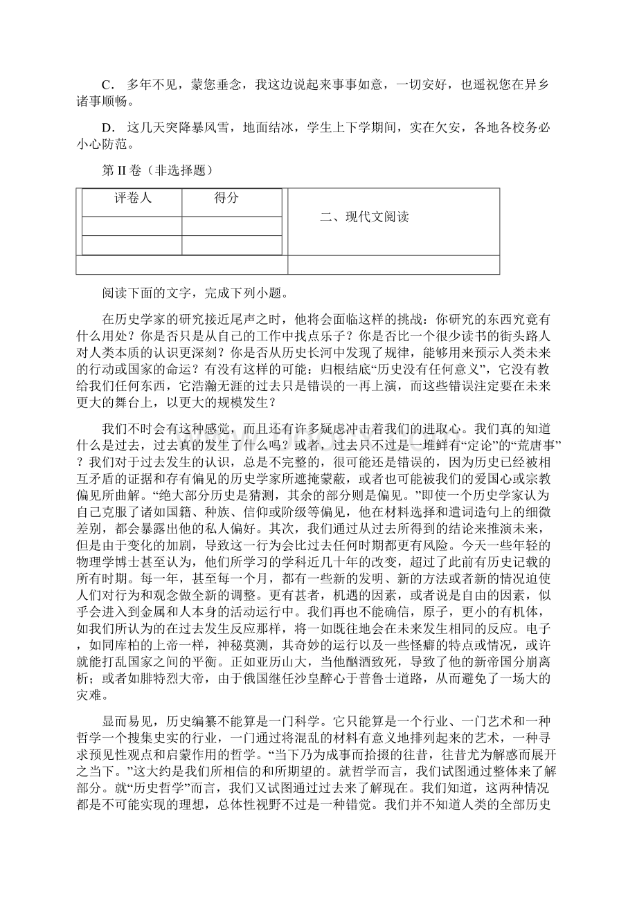 全国名校学年湖北省恩施土家族苗族自治州来凤县第一中学高二月考语文试题解析版.docx_第3页