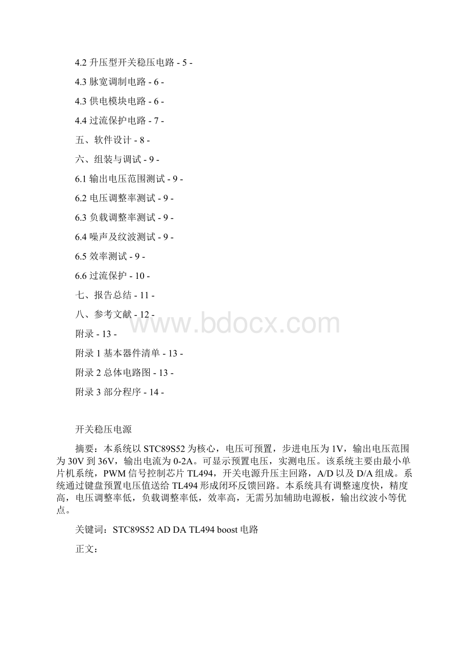 开关稳压电源最终报告.docx_第2页