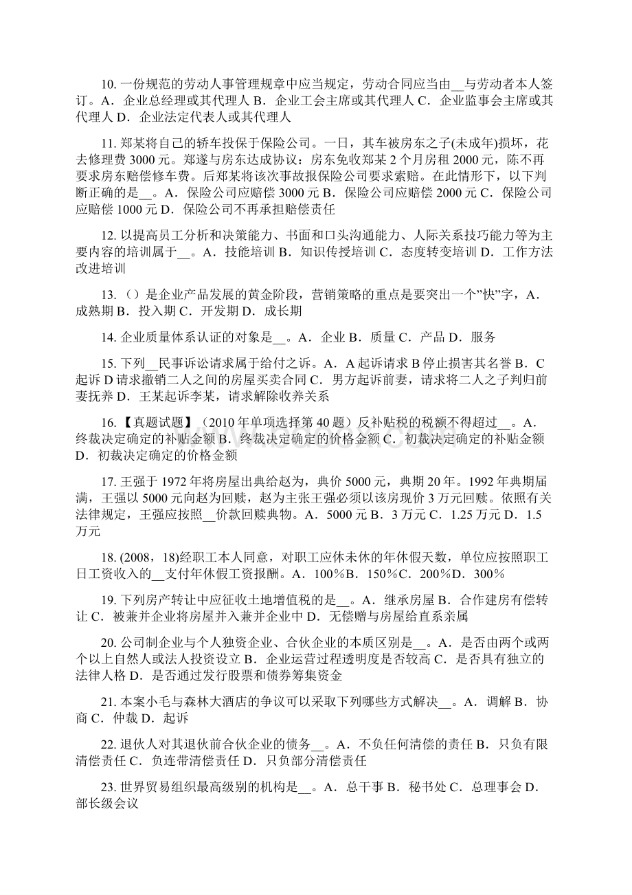 湖北省综合法律知识裁量处罚的的情节考试试题.docx_第2页