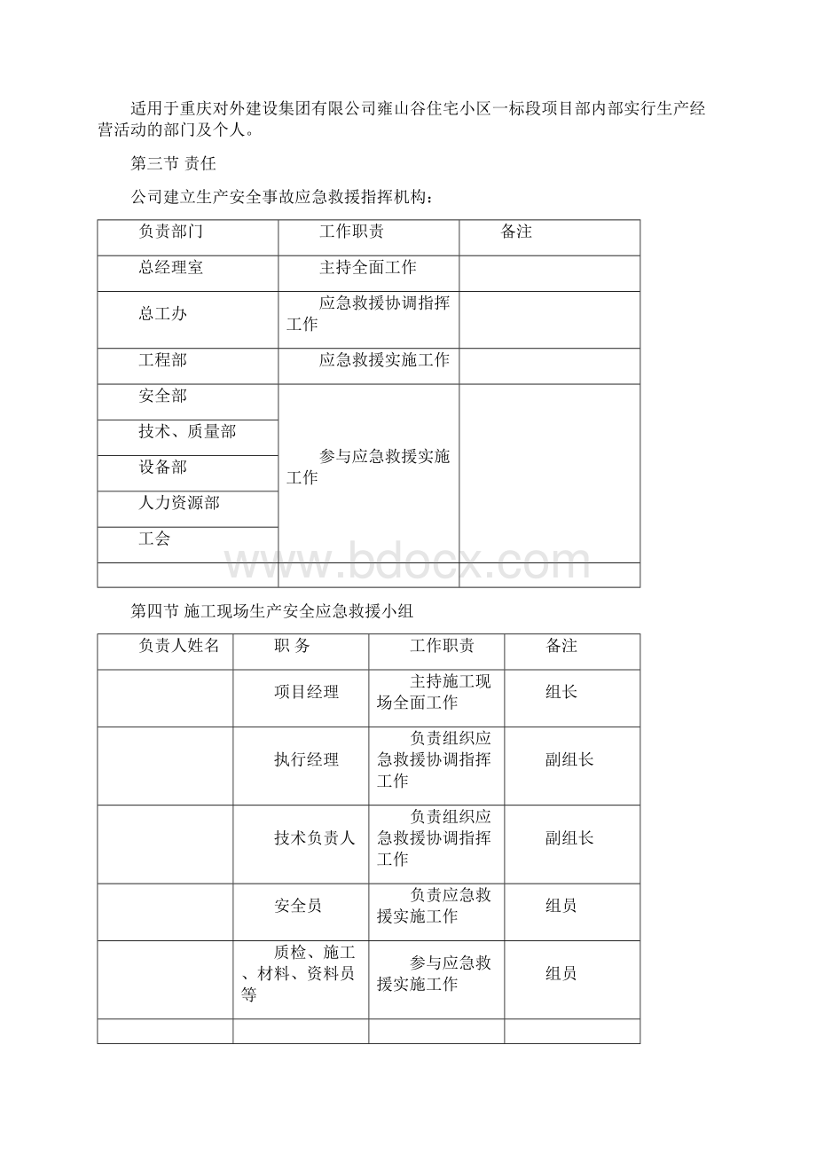 最新应急救援实施方案.docx_第2页