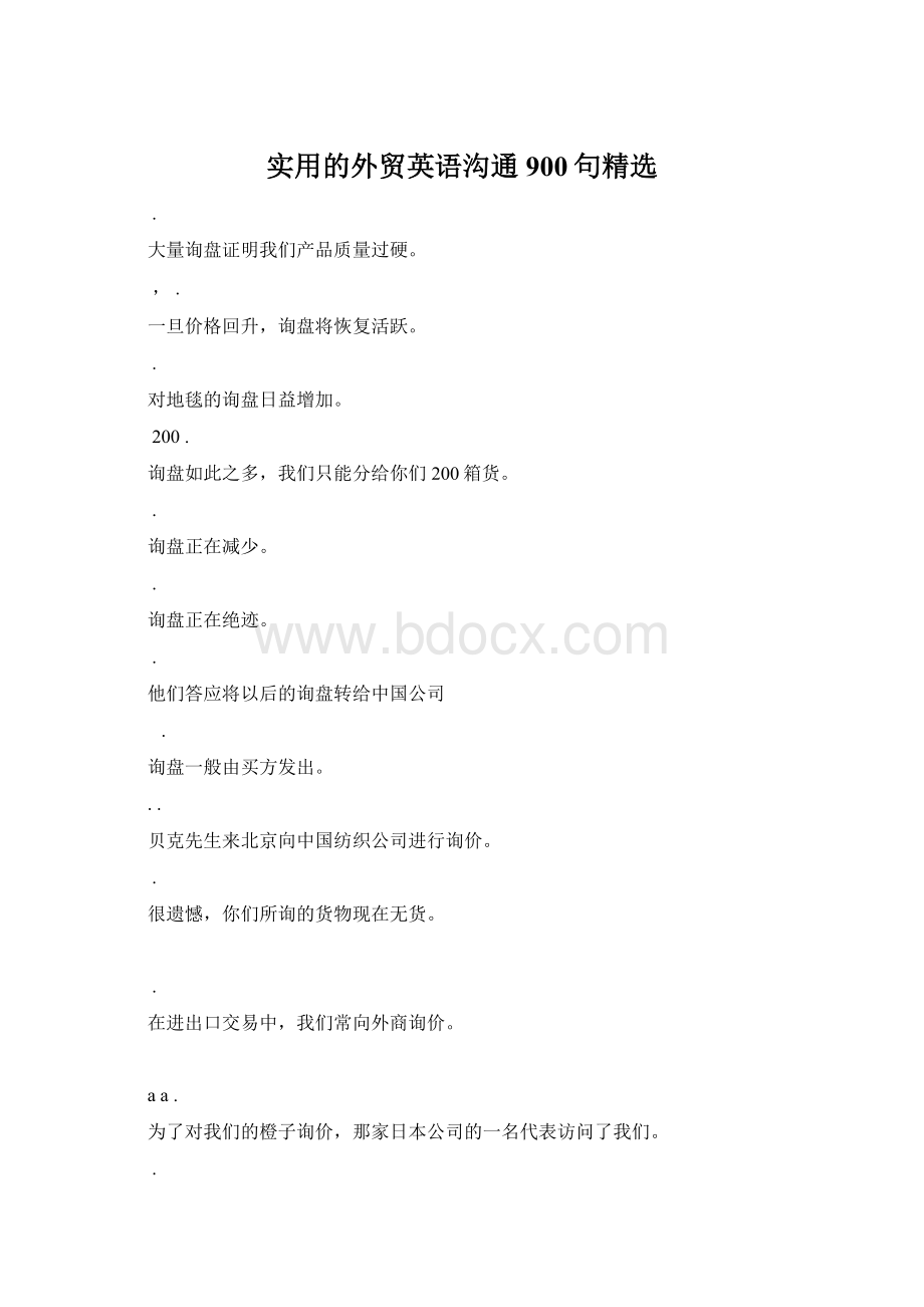 实用的外贸英语沟通900句精选Word格式文档下载.docx