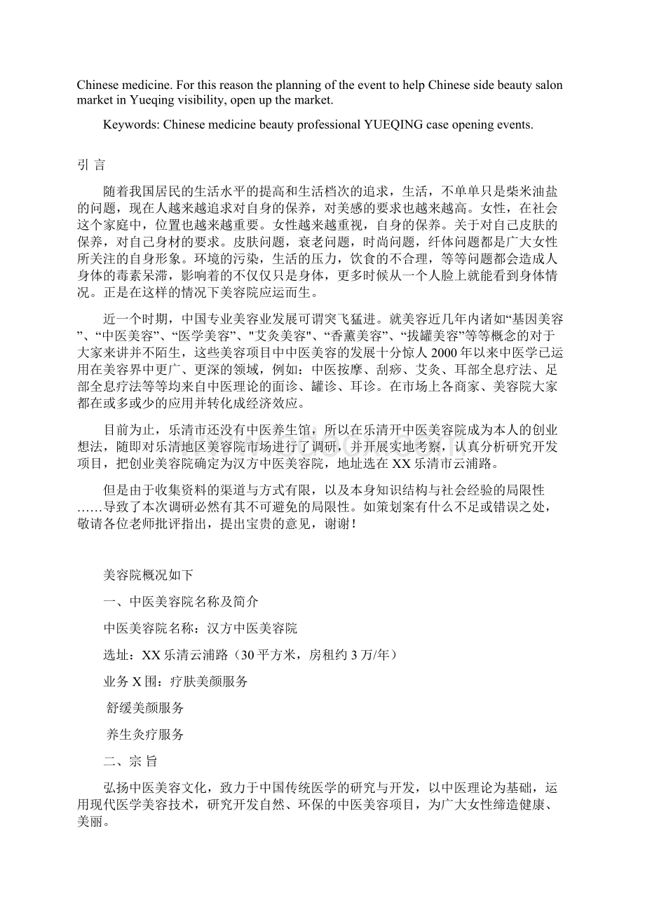 汉方中医美容院策划方案.docx_第3页