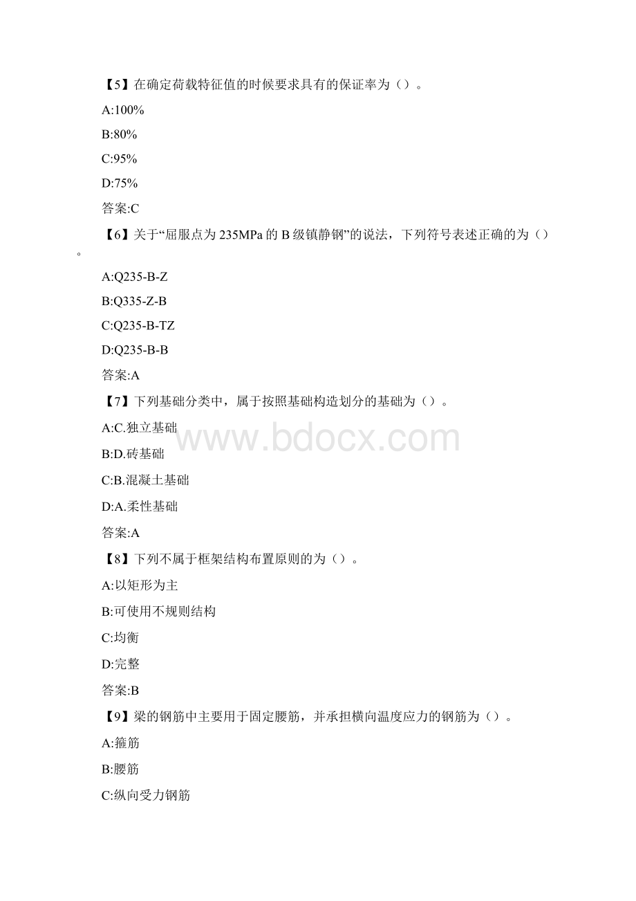 最新版秋东北财经大学《建筑结构》综合练习满分答案.docx_第2页