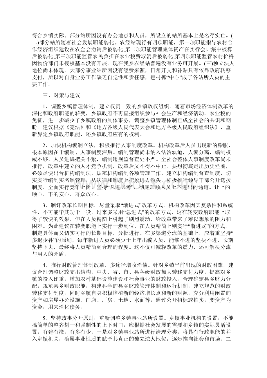 乡机构改革工作自检自查汇报材料.docx_第3页