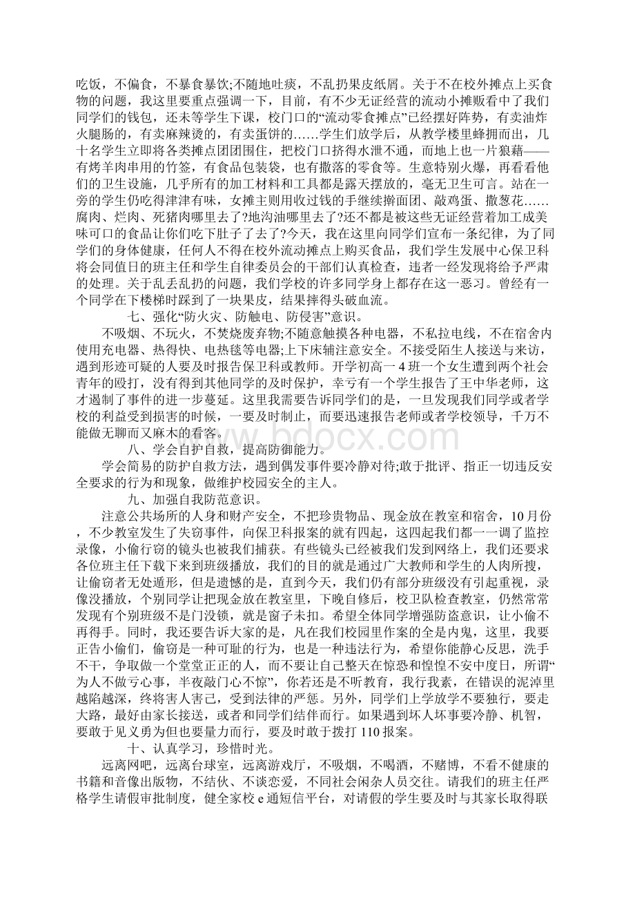 教师安全教育演讲稿.docx_第2页