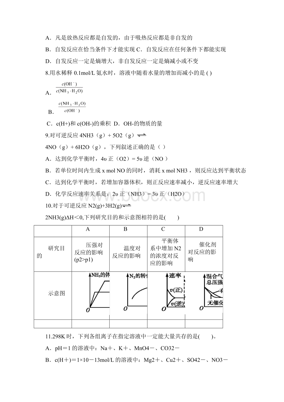 湖北省黄石市学年高二理综月考试题及答案Word格式.docx_第2页