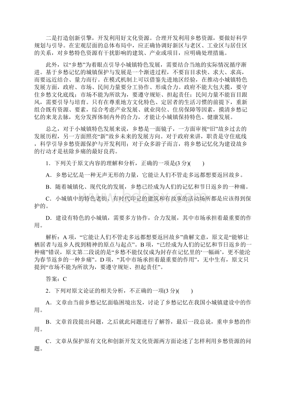 春语文金版学案粤教版高一必修3单元质量检测三附解析Word文档下载推荐.docx_第3页