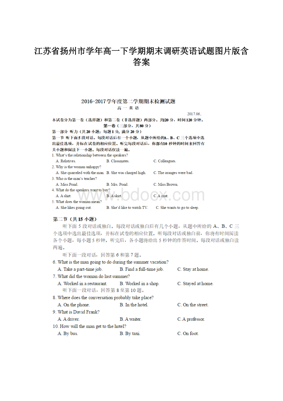 江苏省扬州市学年高一下学期期末调研英语试题图片版含答案.docx