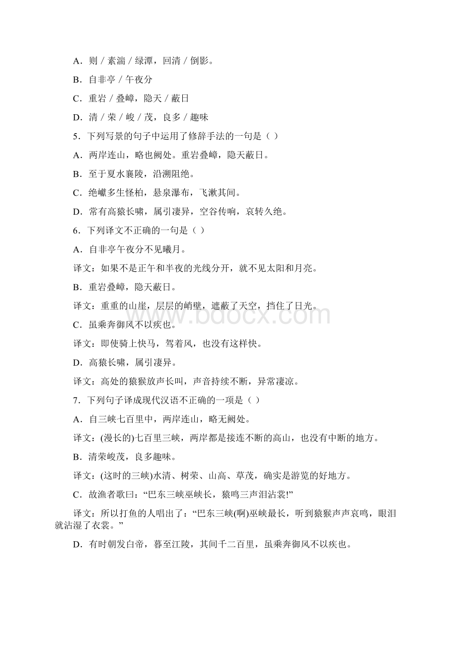 三峡 记承天寺夜游 答谢中书书 古诗选择题DOCWord下载.docx_第2页