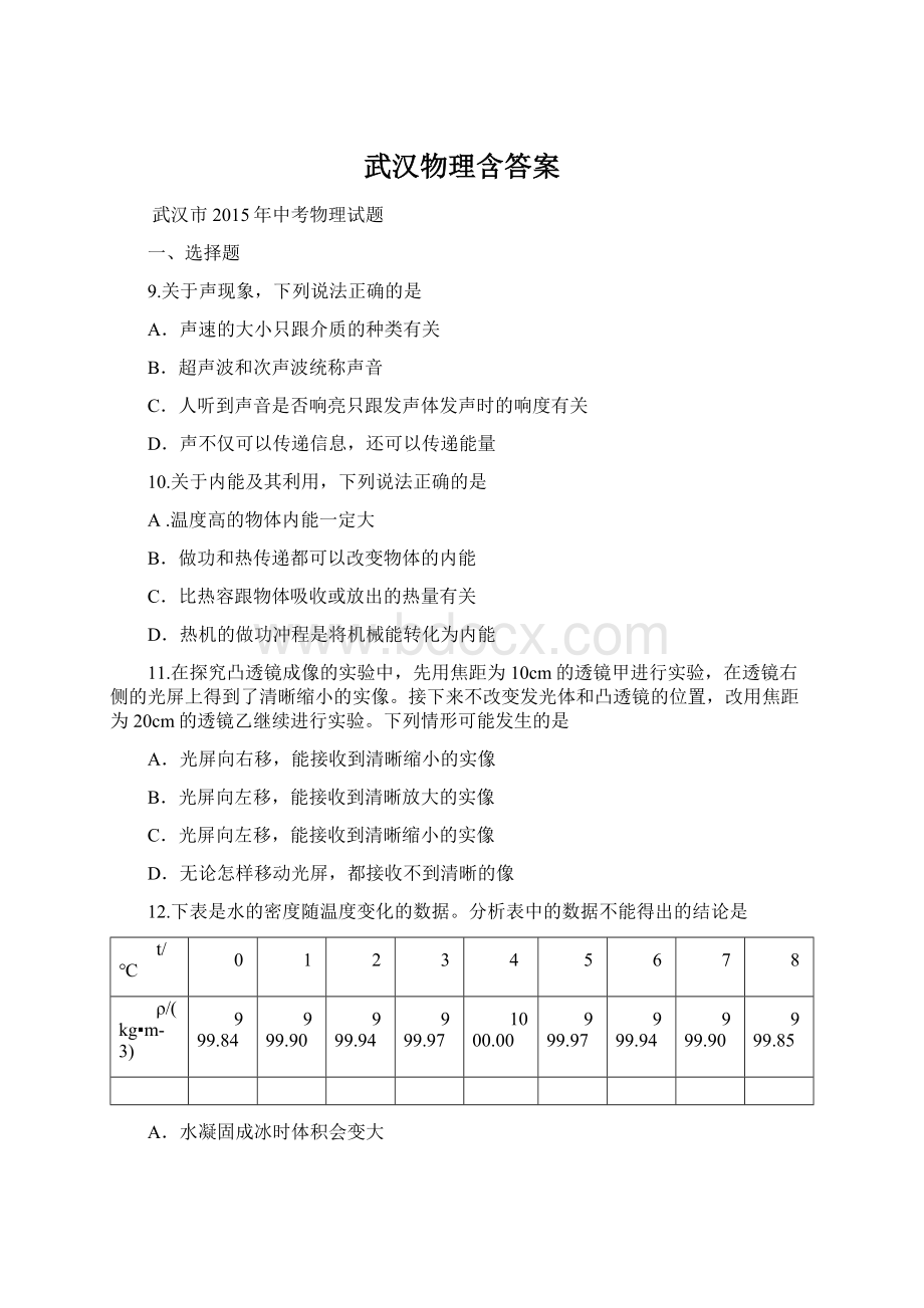 武汉物理含答案.docx_第1页