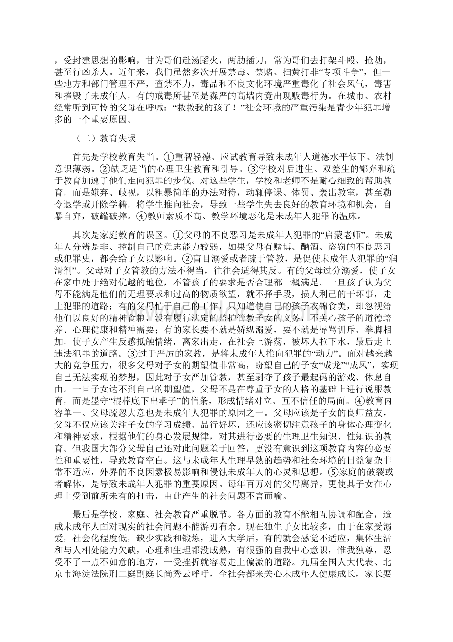 试论未成年人犯罪的原因与防治对策.docx_第3页