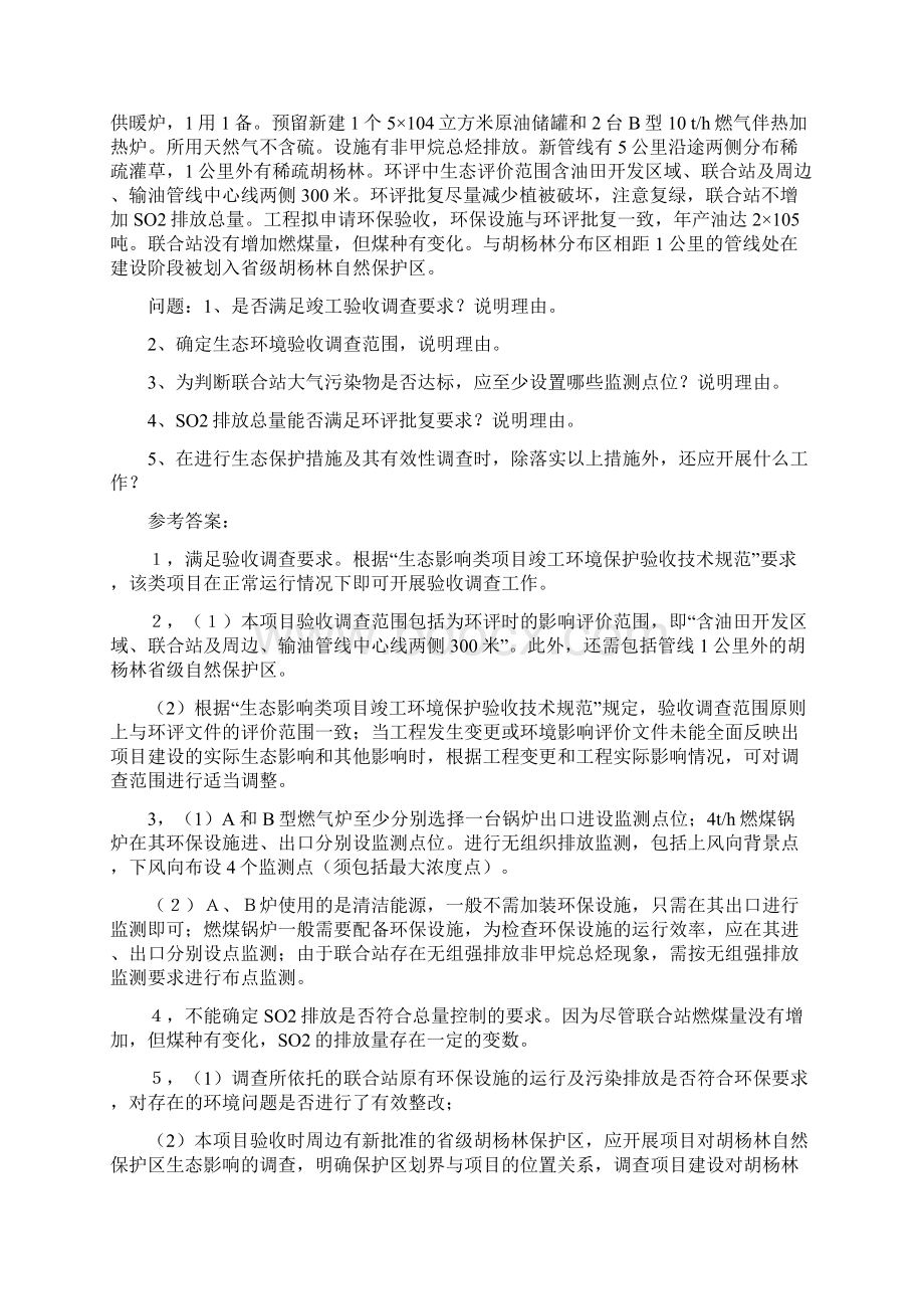 环评案例生态类33题.docx_第3页