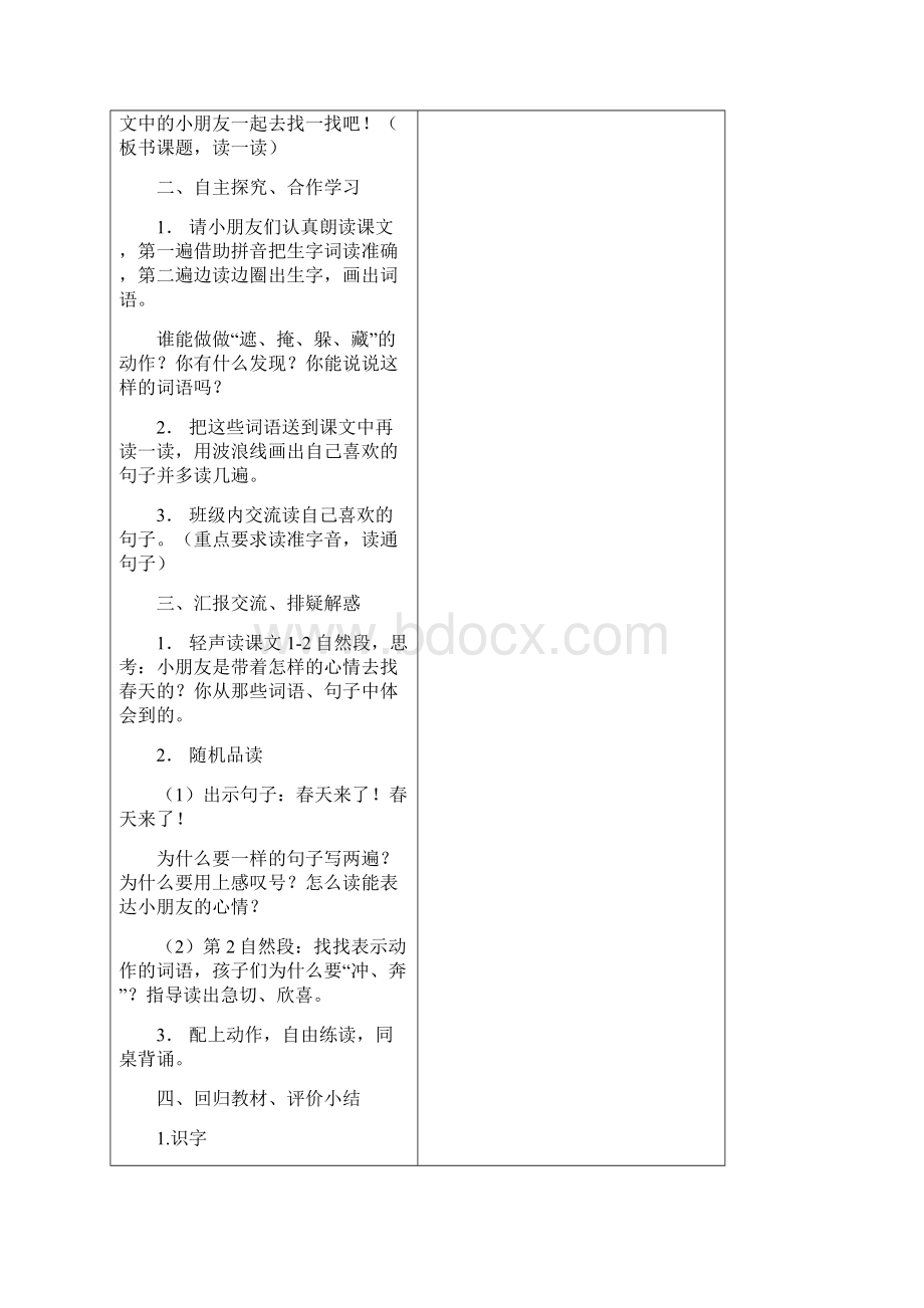 小学二年级下册语文教案.docx_第2页