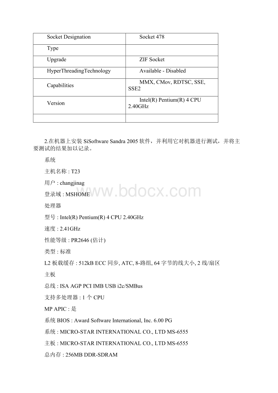 计算机维修基础实验报告.docx_第3页