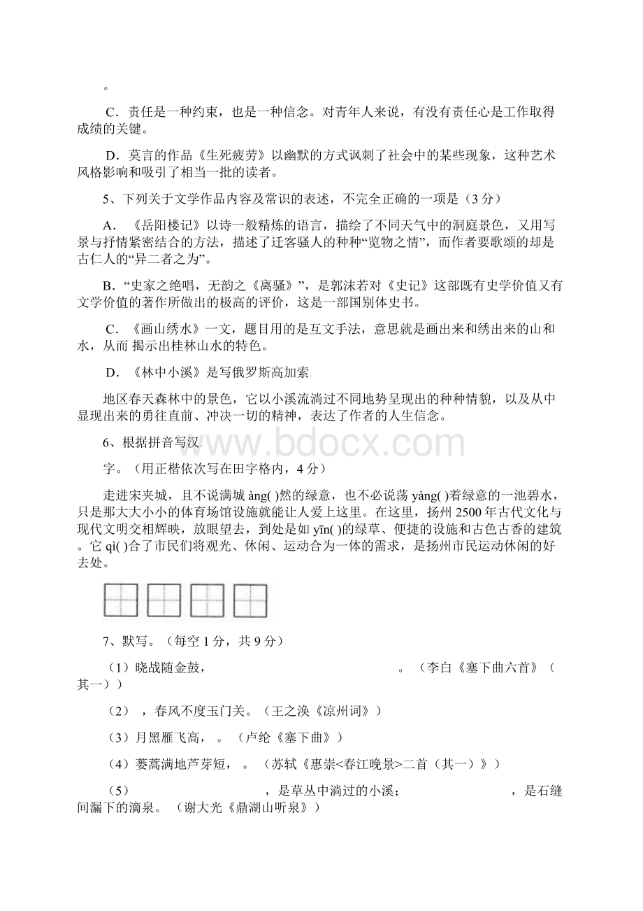 九年级语文上学期第一次月考试题 苏教版1.docx_第2页