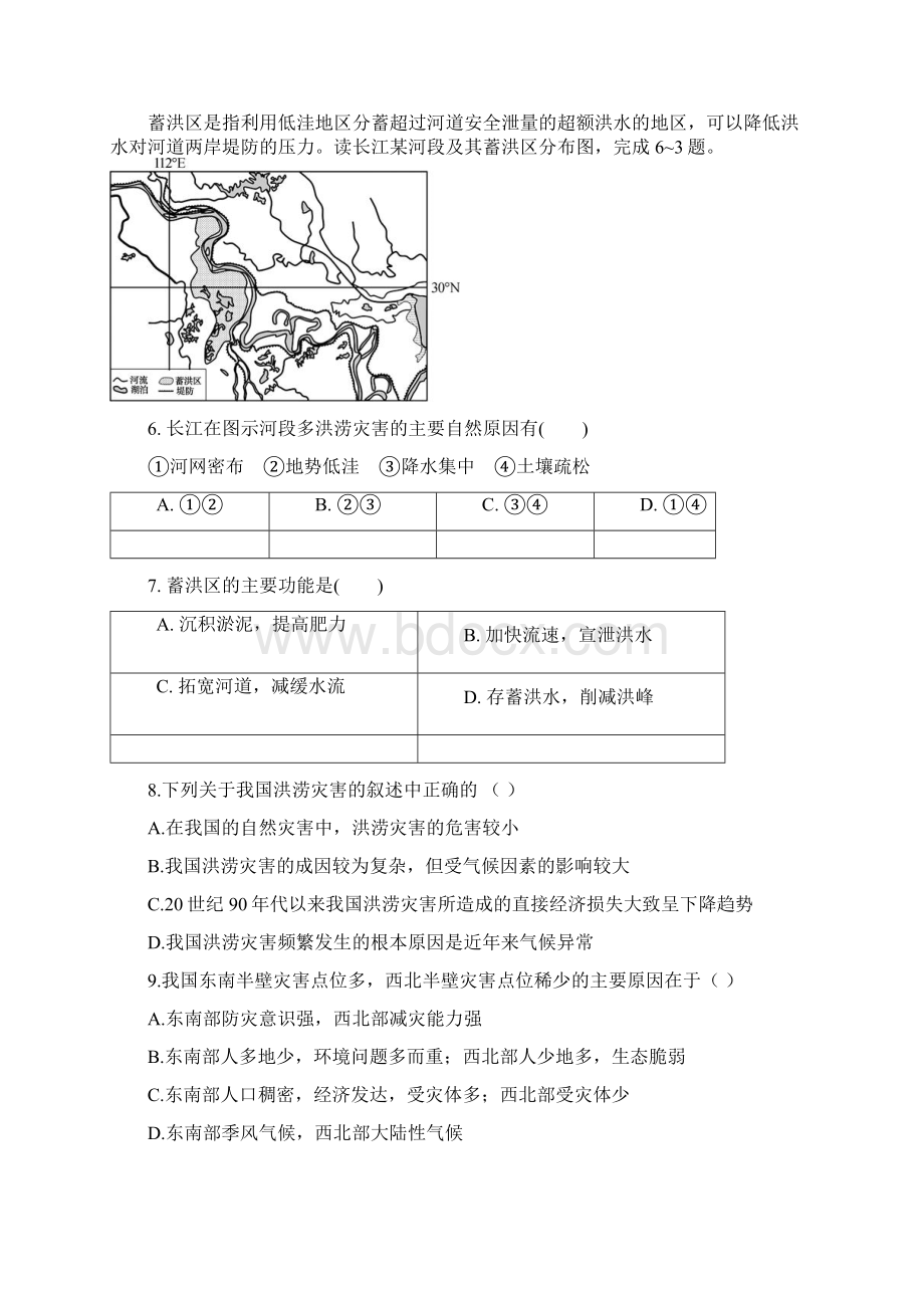 福建省漳州市芗城中学届高三月考地理试题含答案.docx_第3页