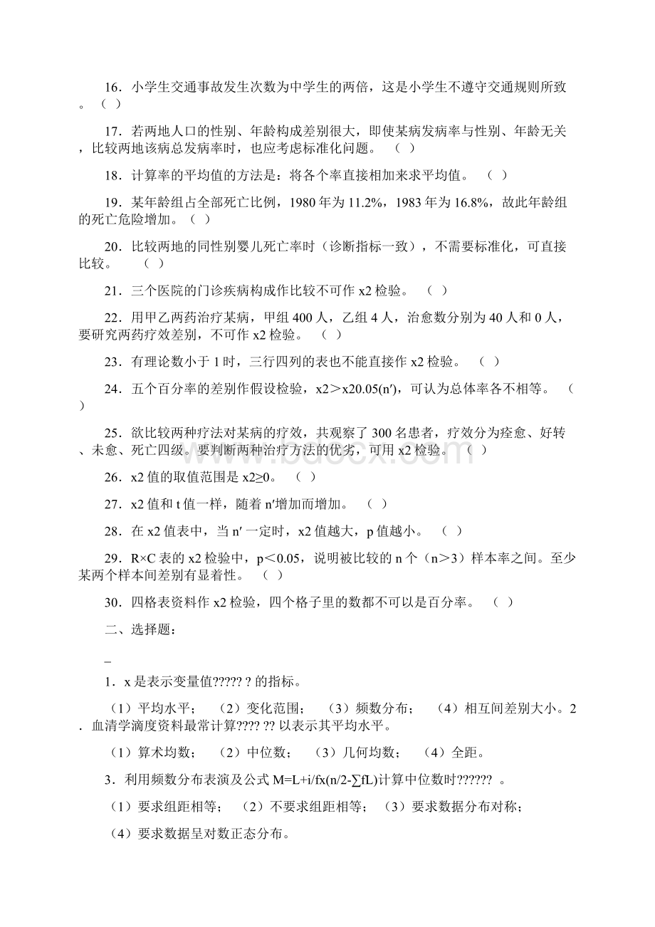 卫生统计学习题.docx_第2页