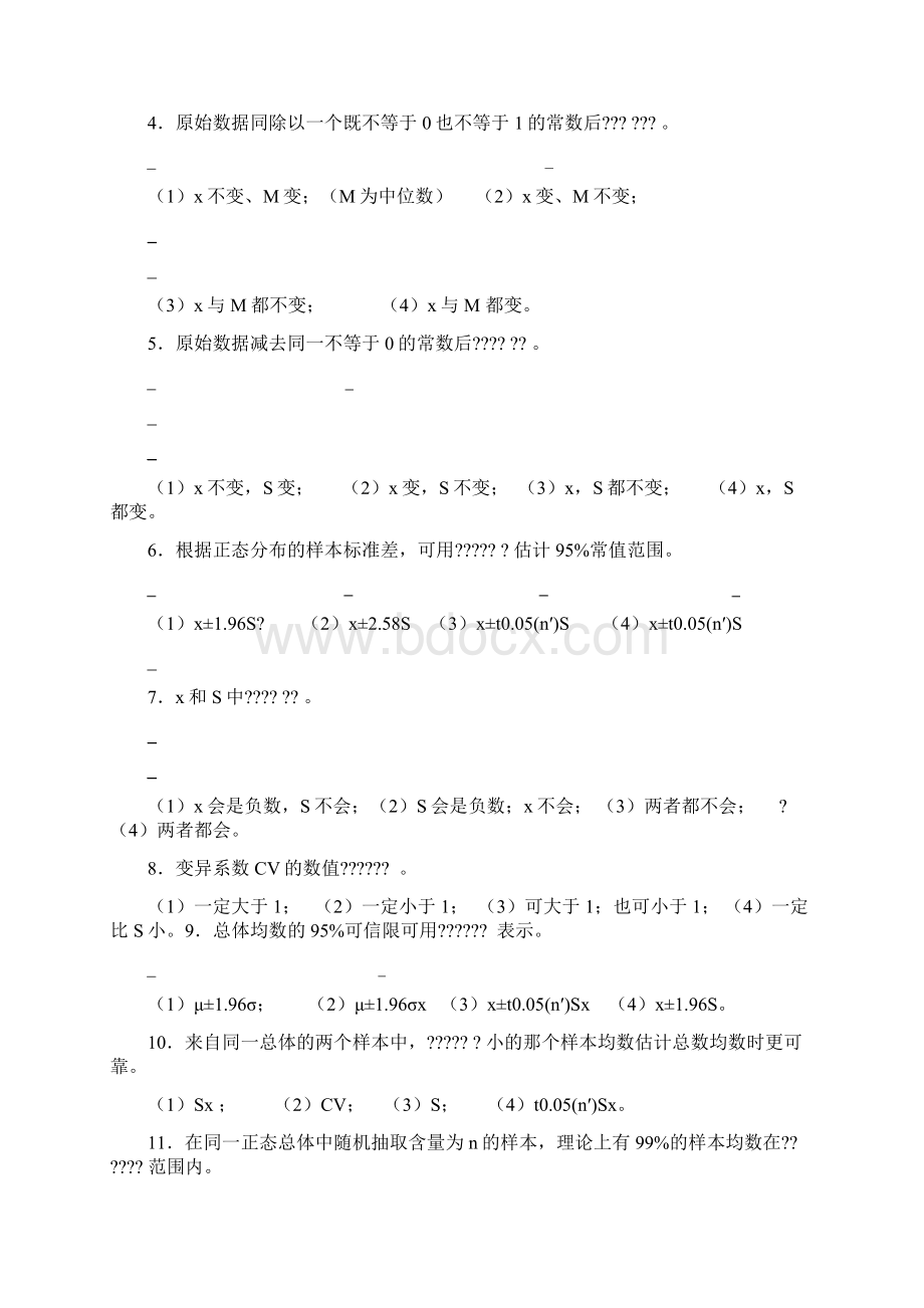 卫生统计学习题.docx_第3页