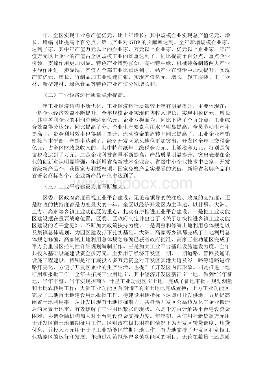 关于强化推进经济发展会议发言稿.docx_第3页