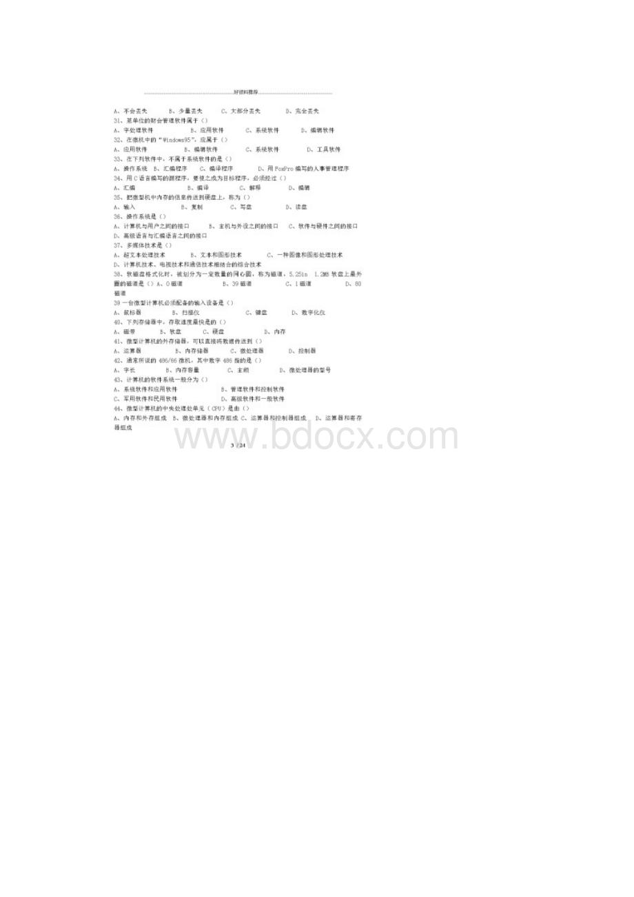 河北省对口升学计算机部分练习及答案.docx_第3页