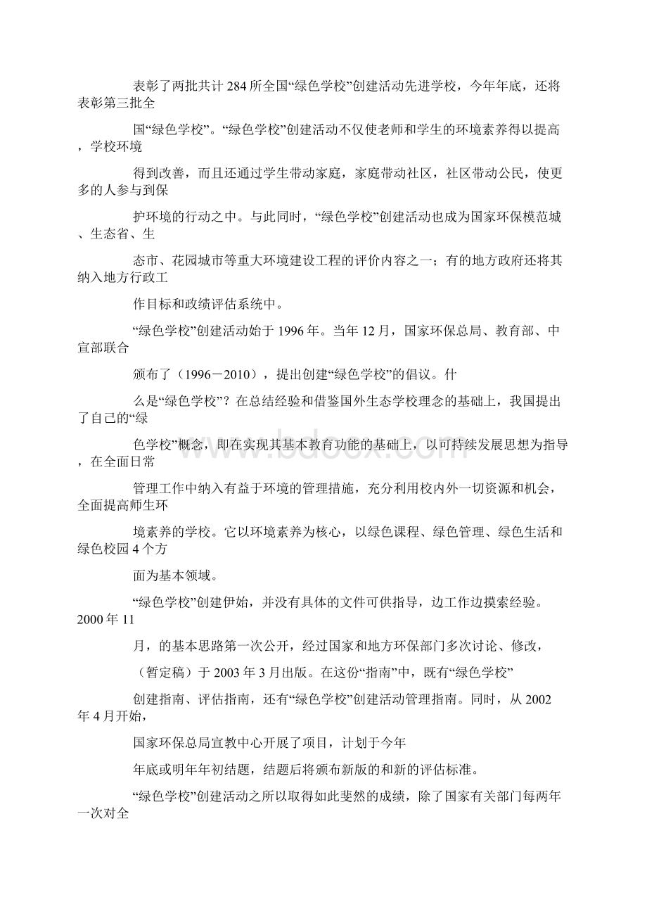 关于家庭教育手抄报图片.docx_第2页