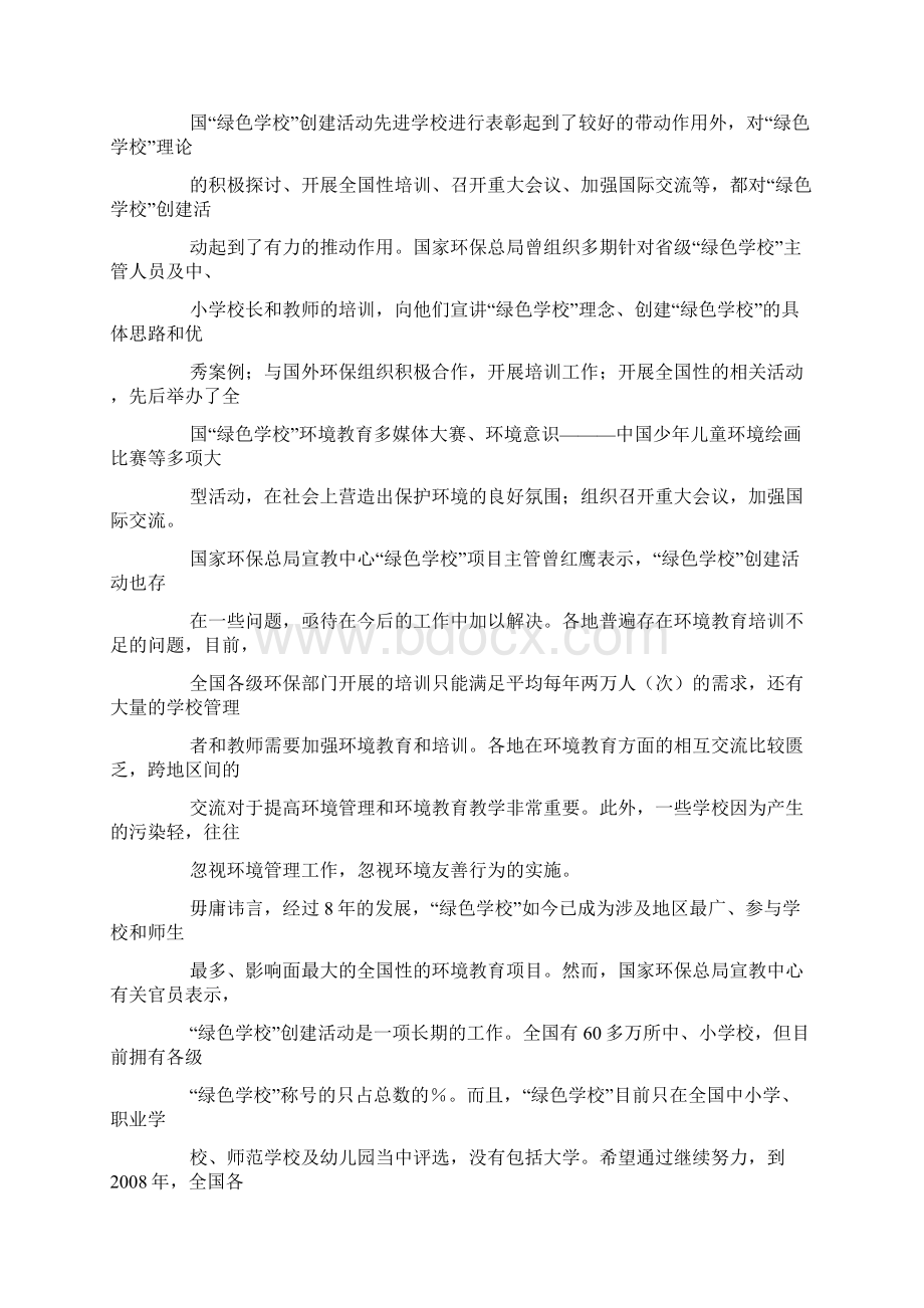 关于家庭教育手抄报图片Word文件下载.docx_第3页