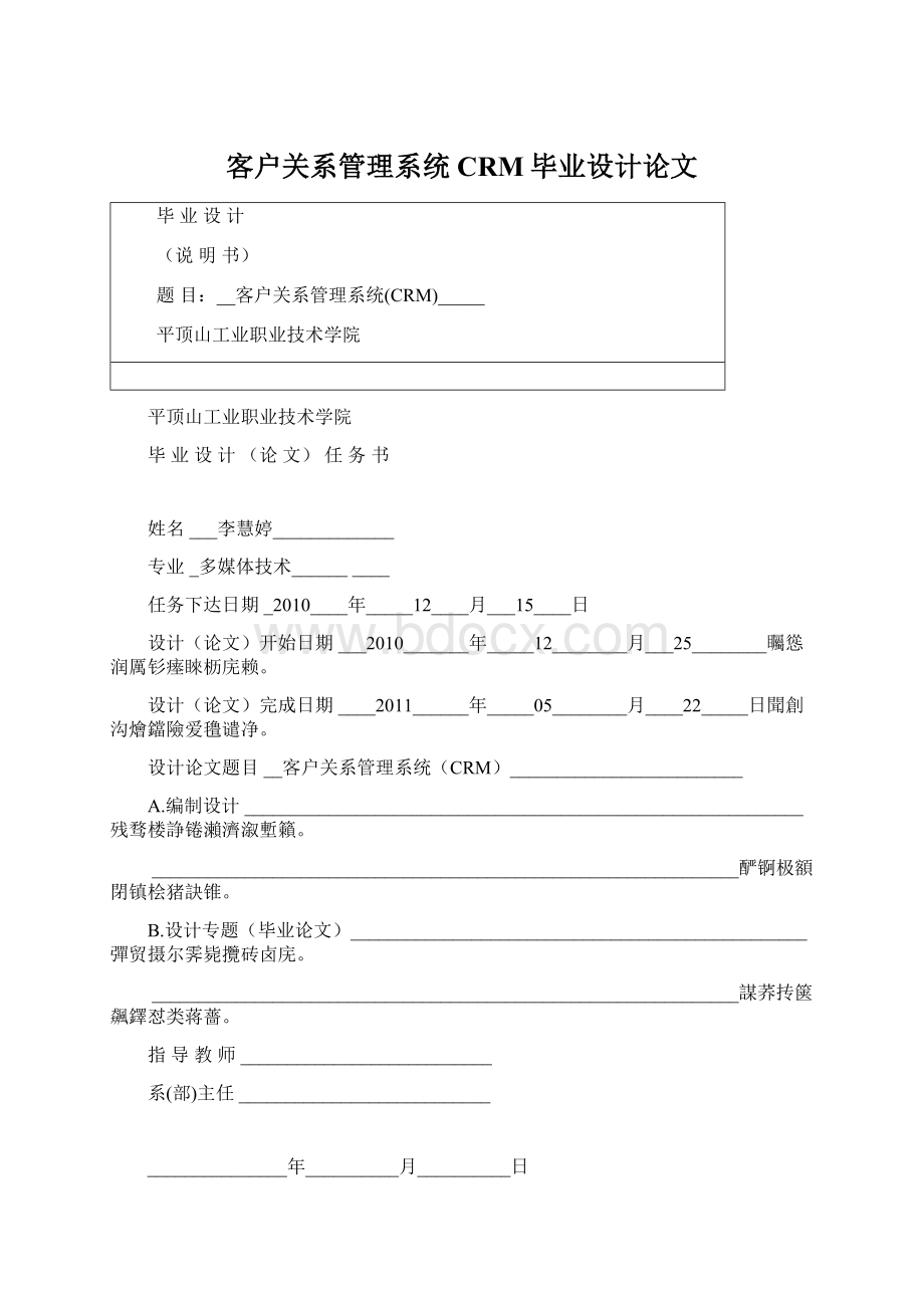 客户关系管理系统CRM毕业设计论文.docx