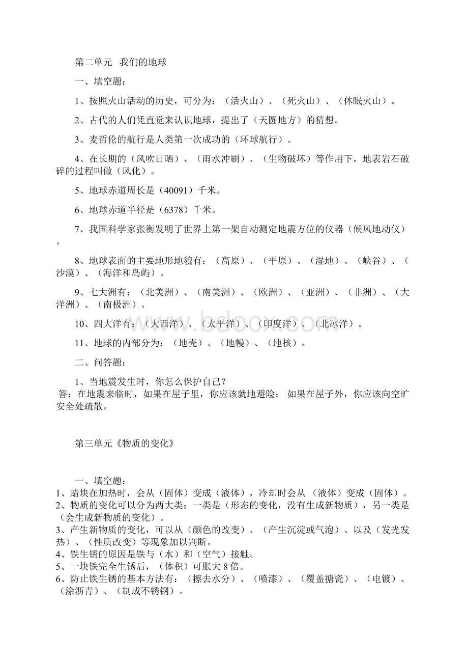 苏教版科学六年级上册期末复习资料.docx_第2页