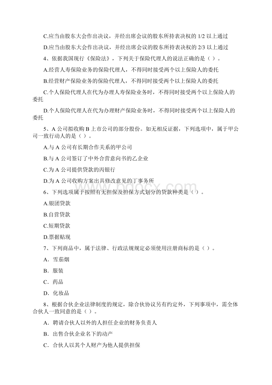 中级会计师《经济法》检测试题C卷 含答案.docx_第2页