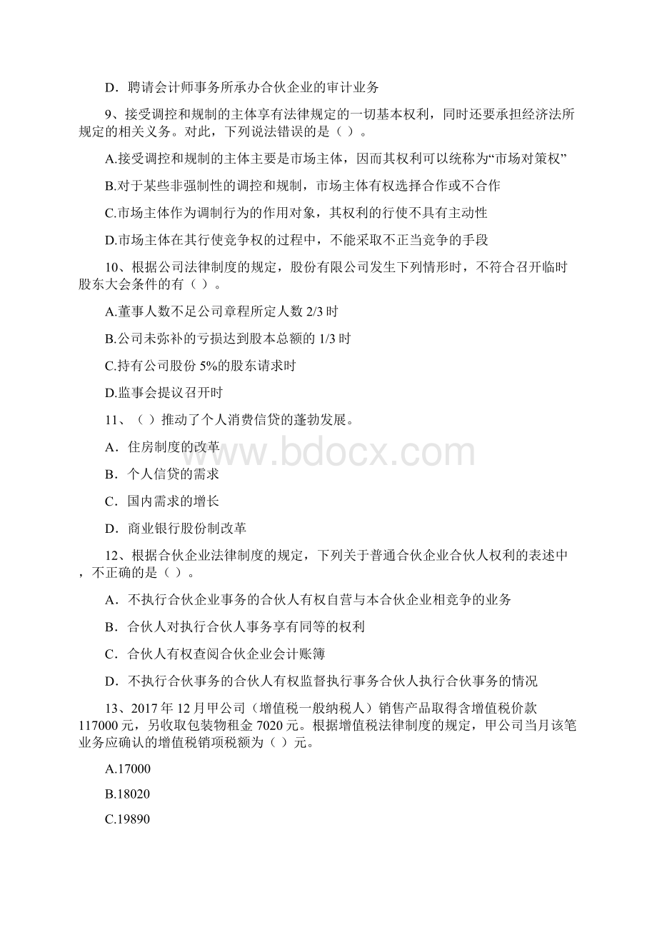 中级会计师《经济法》检测试题C卷 含答案.docx_第3页