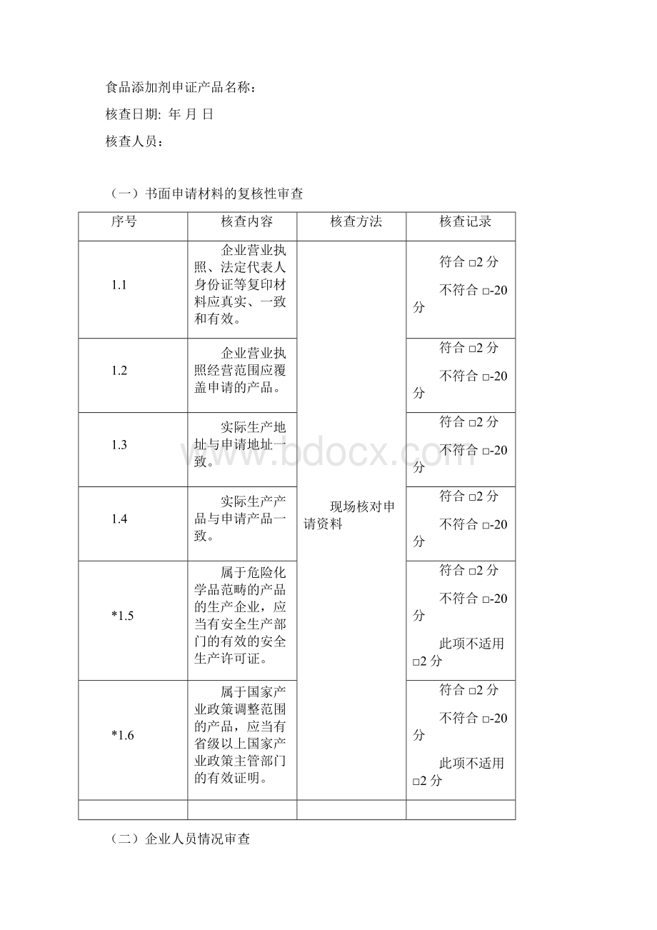 食品添加剂通则.docx_第3页