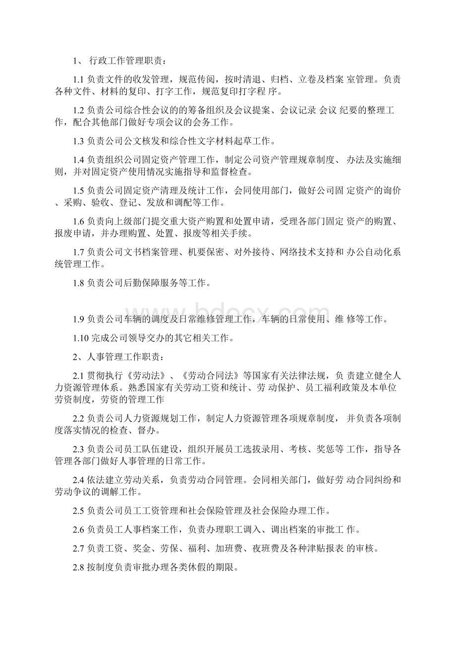 行政人事部门岗位职责.docx_第2页