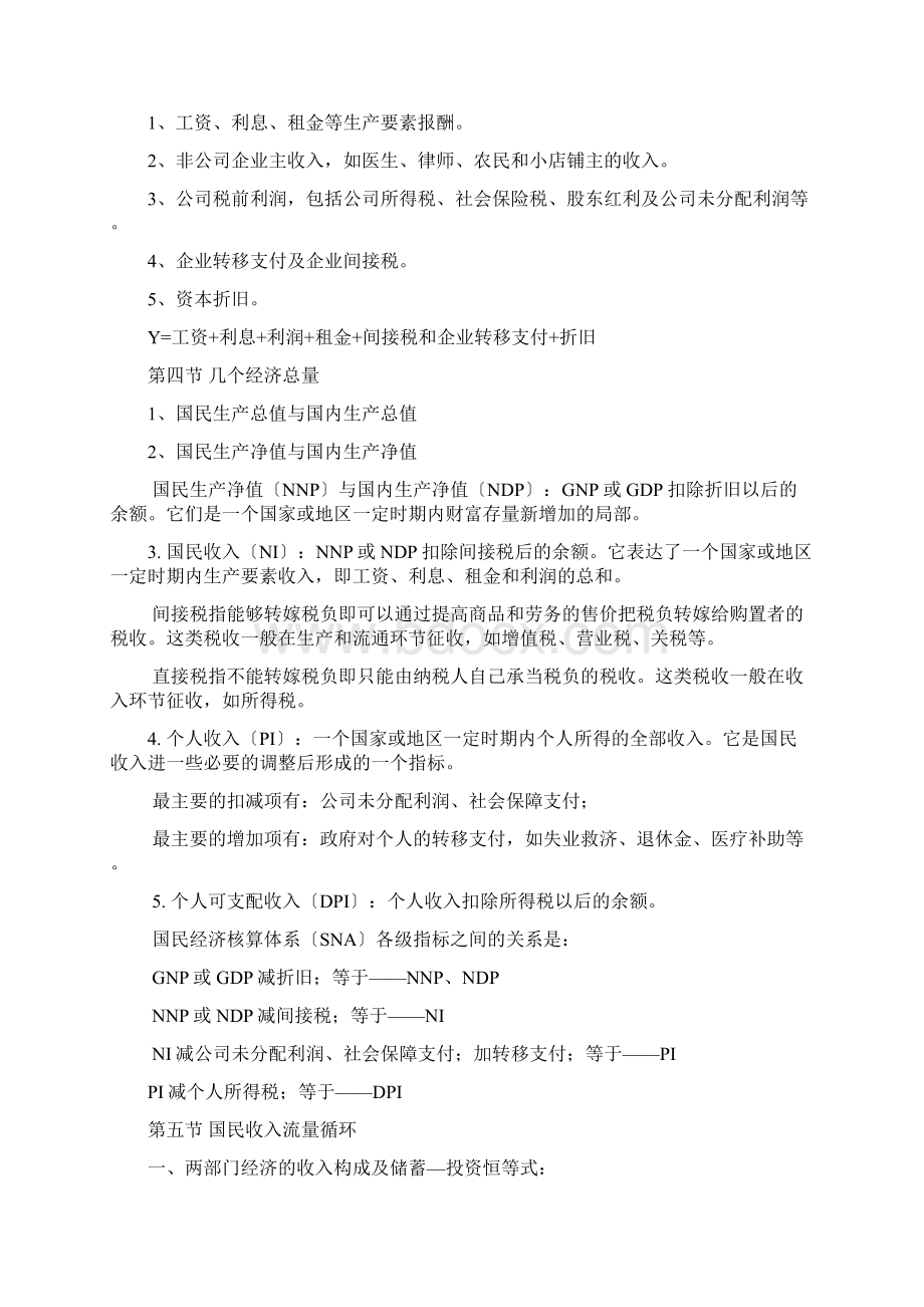 宏观经济学讲义整理Word文档下载推荐.docx_第3页