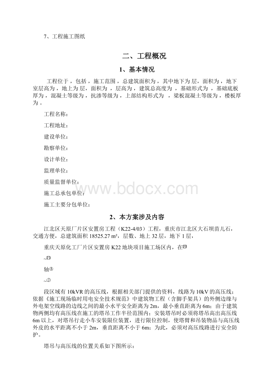 高压线防护棚搭设方案说明.docx_第2页