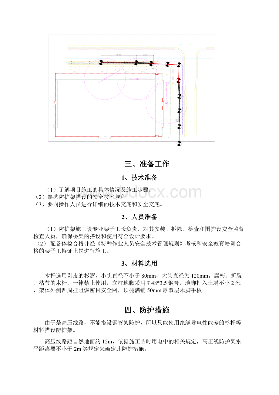 高压线防护棚搭设方案说明.docx_第3页