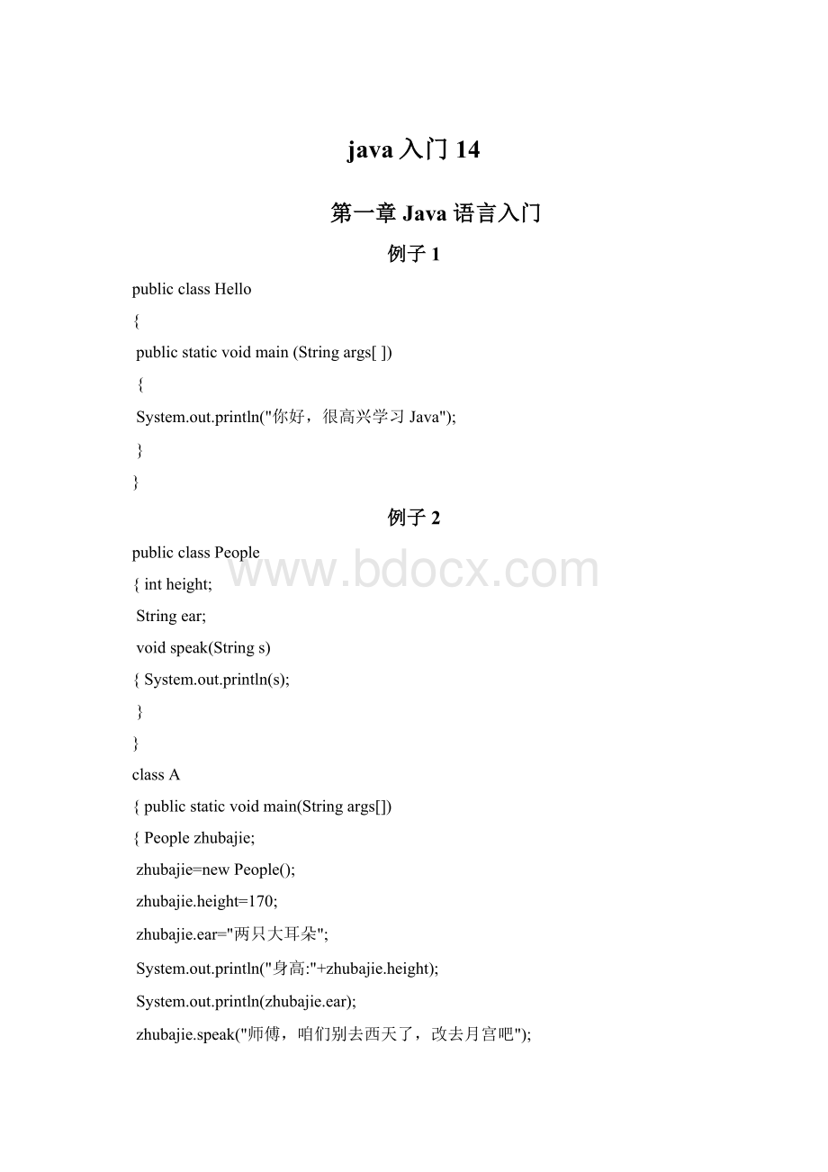 java入门14Word文档下载推荐.docx