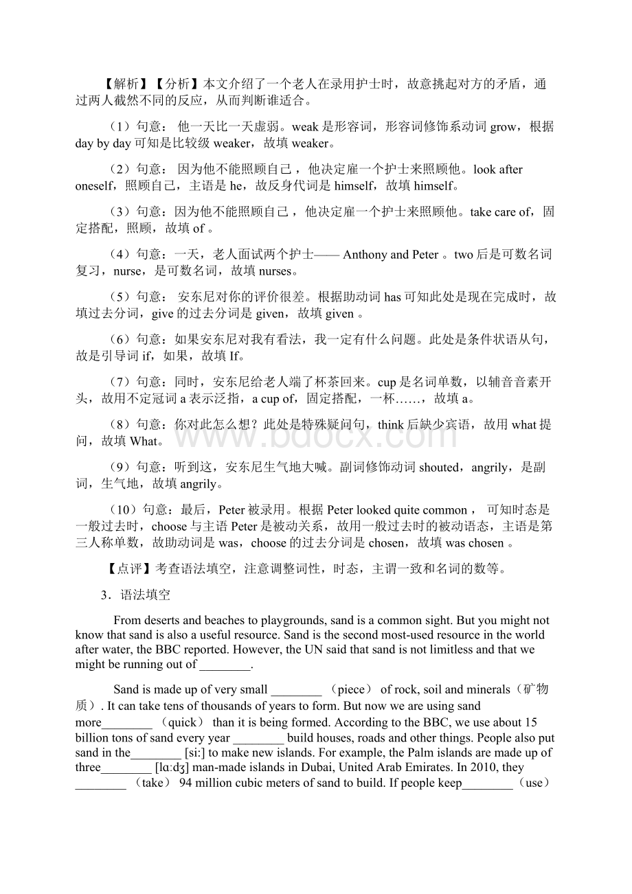 英语九年级上册英语专题汇编英语语法填空汇编一Word下载.docx_第3页