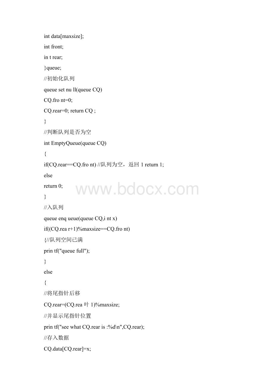 队列的入队出队初始化操纵.docx_第3页