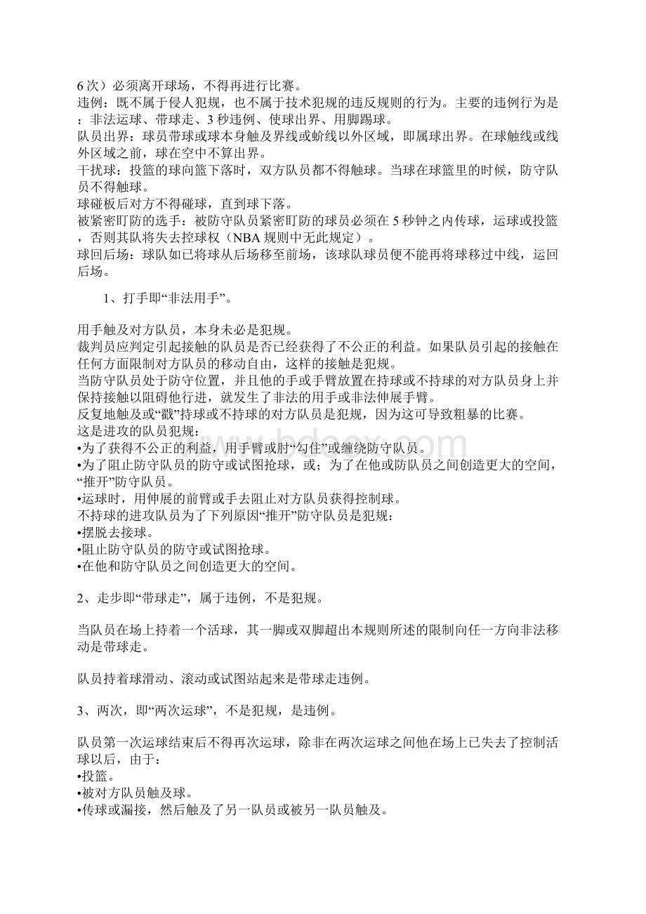 篮球比赛规则Word文档下载推荐.docx_第2页