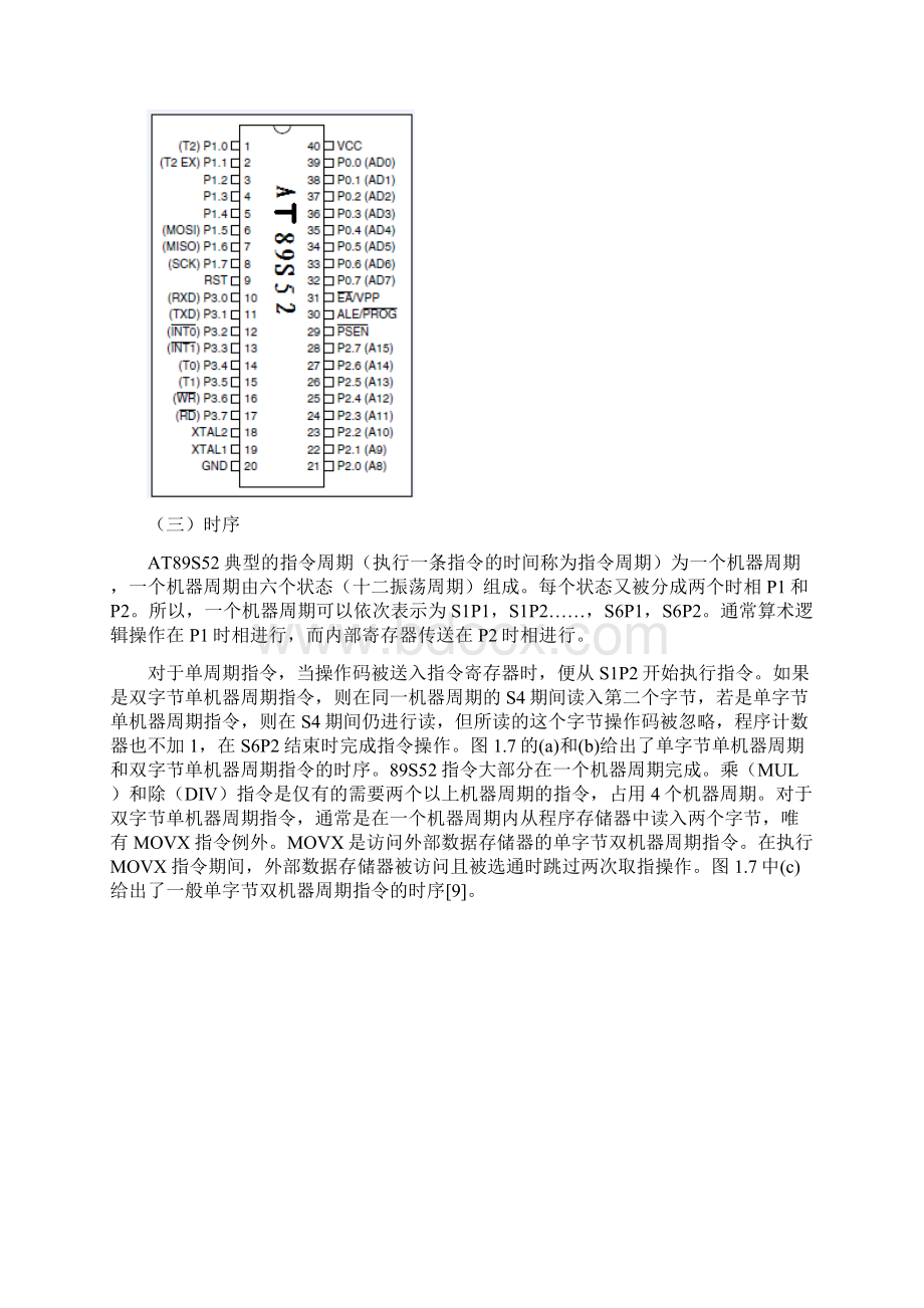 单片机数字钟设计实习报告.docx_第3页