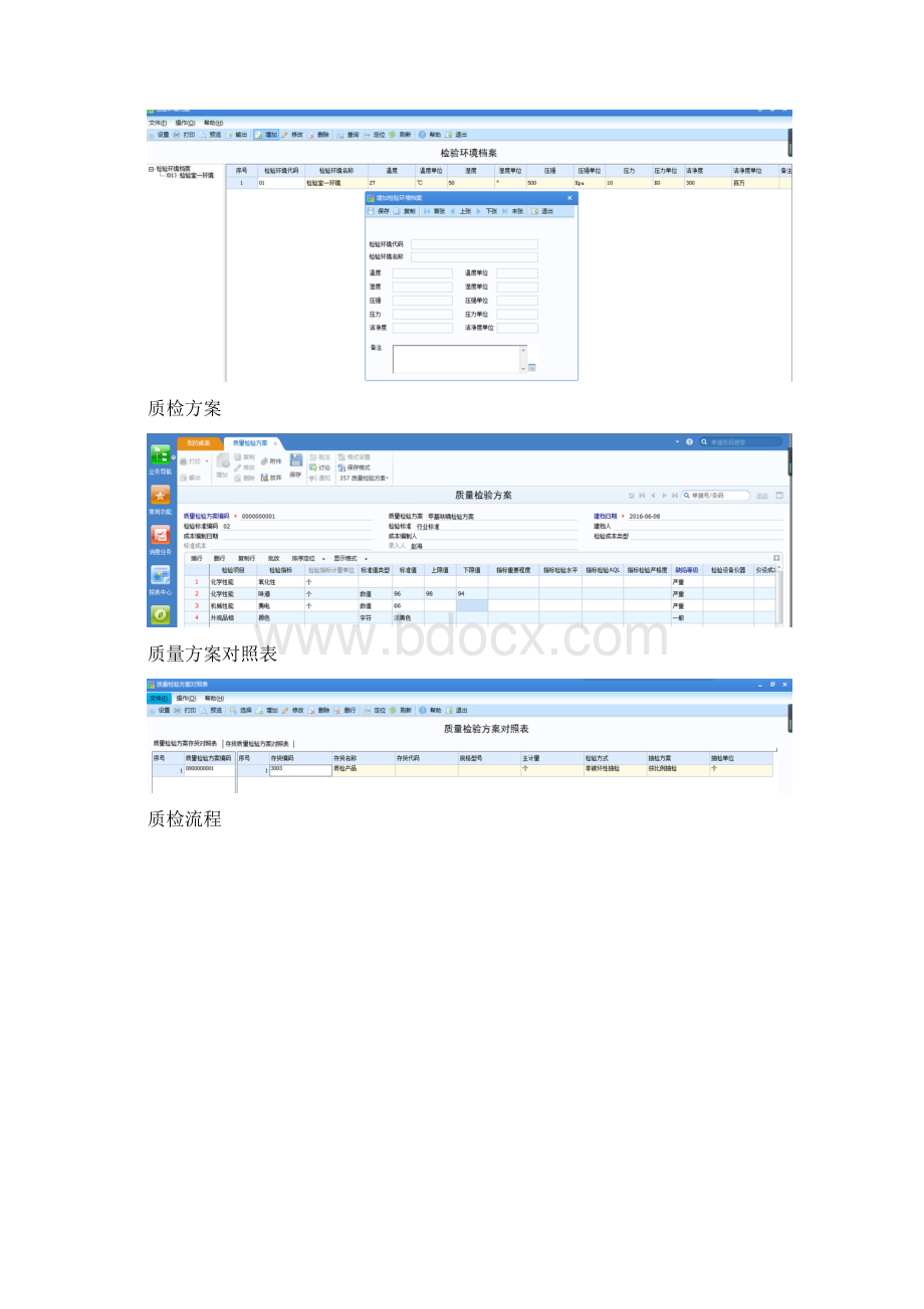 U8质量管理操作手册.docx_第3页