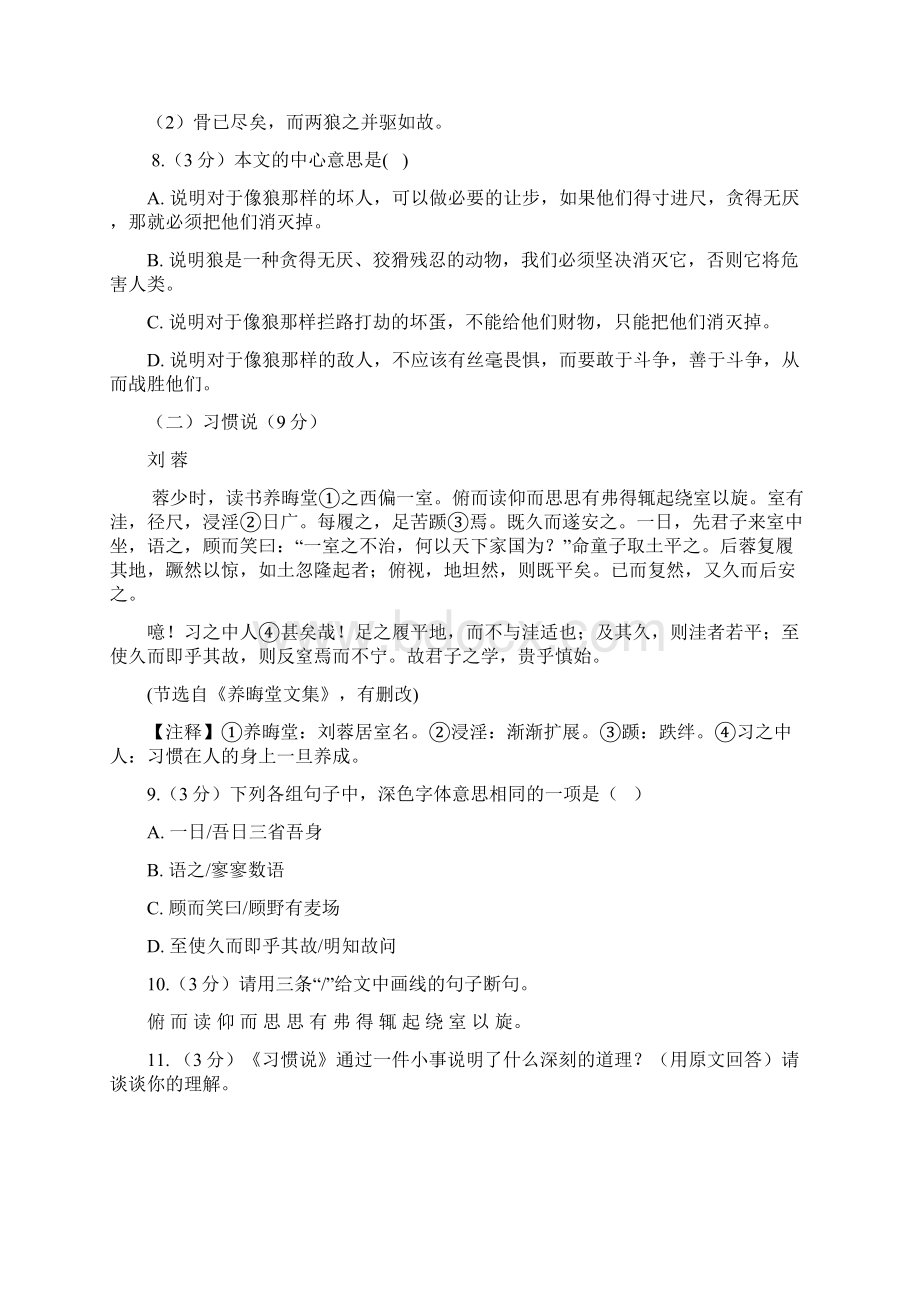 统编版语文七年级下学期开学考试试题.docx_第3页