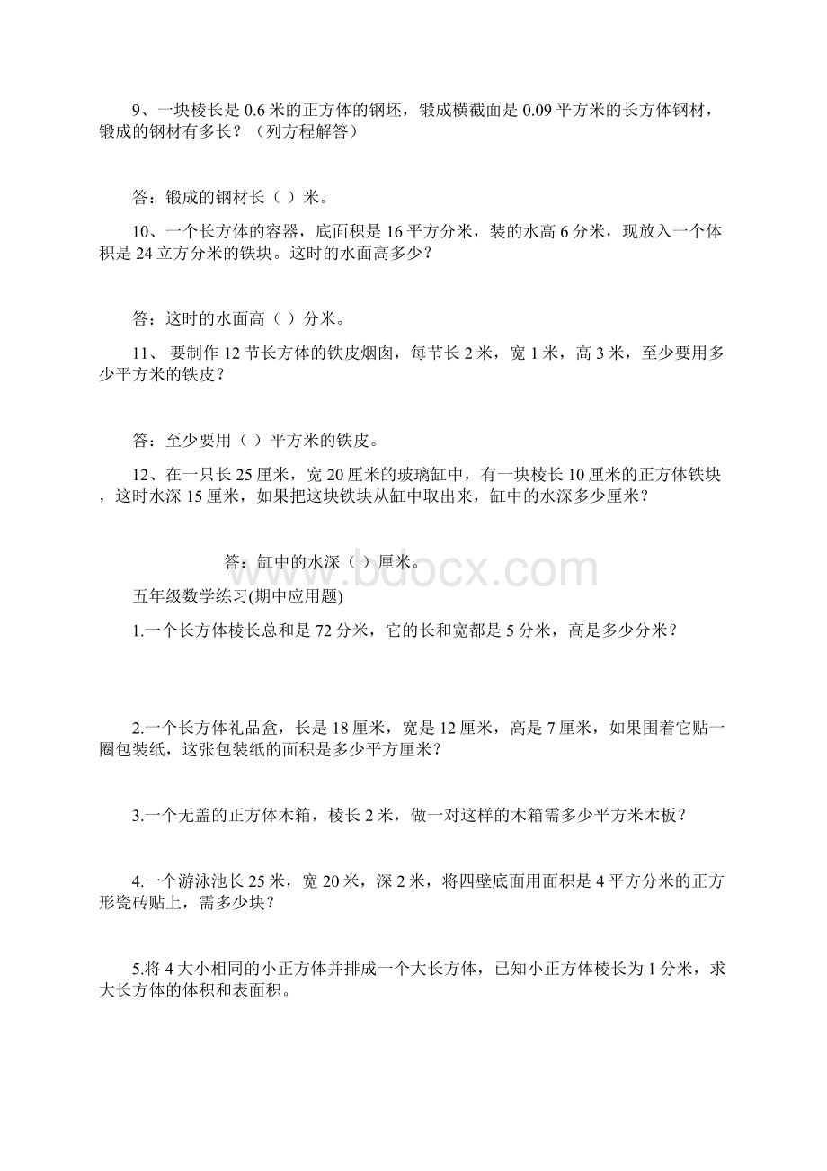 00第二学期五年级数学应用题竞赛试题.docx_第3页