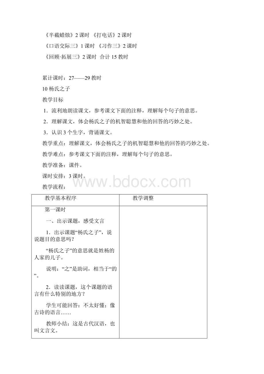 五年级语文下册第三组单元教案.docx_第2页