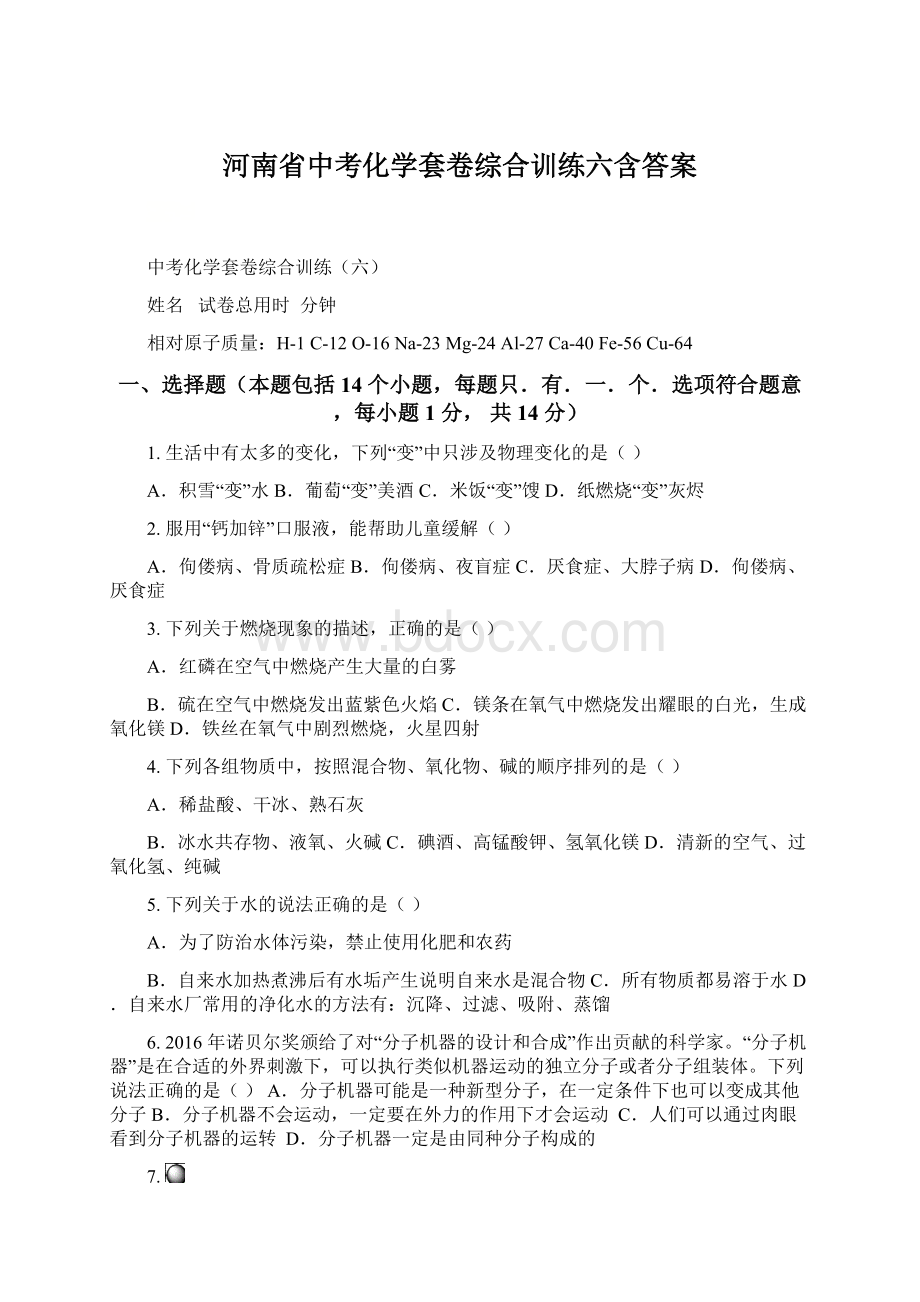 河南省中考化学套卷综合训练六含答案.docx