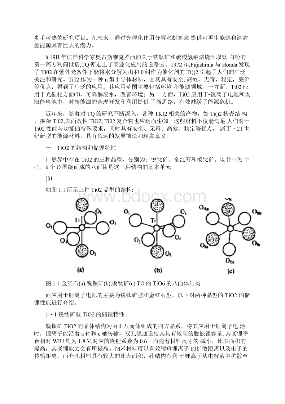 新型储能光催化材料Word文件下载.docx_第2页