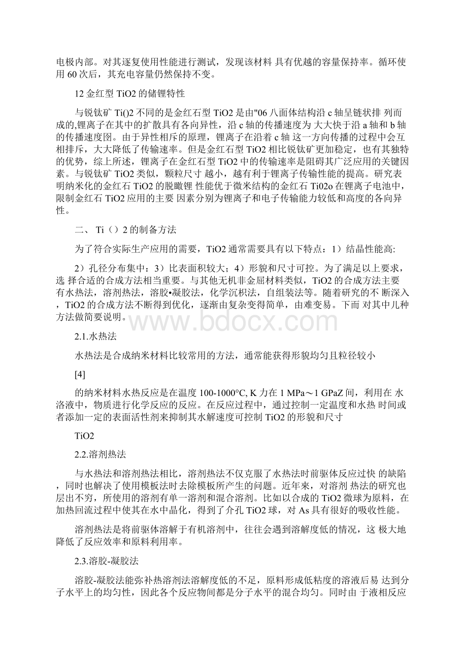 新型储能光催化材料Word文件下载.docx_第3页