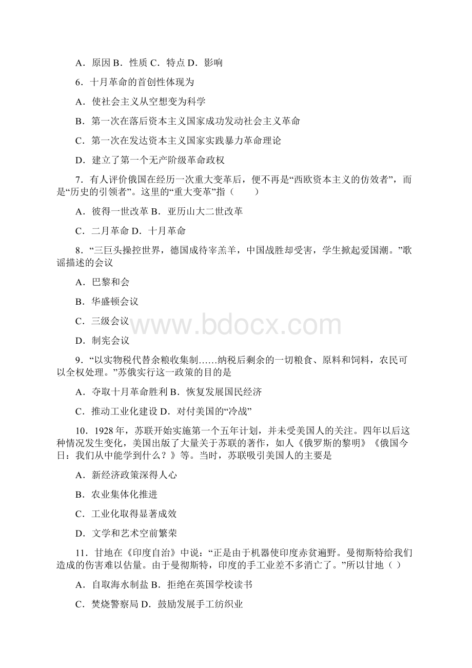 压轴卷中考九年级历史下第三单元第一次世界大战和战后初期的世界试题带答案1.docx_第2页